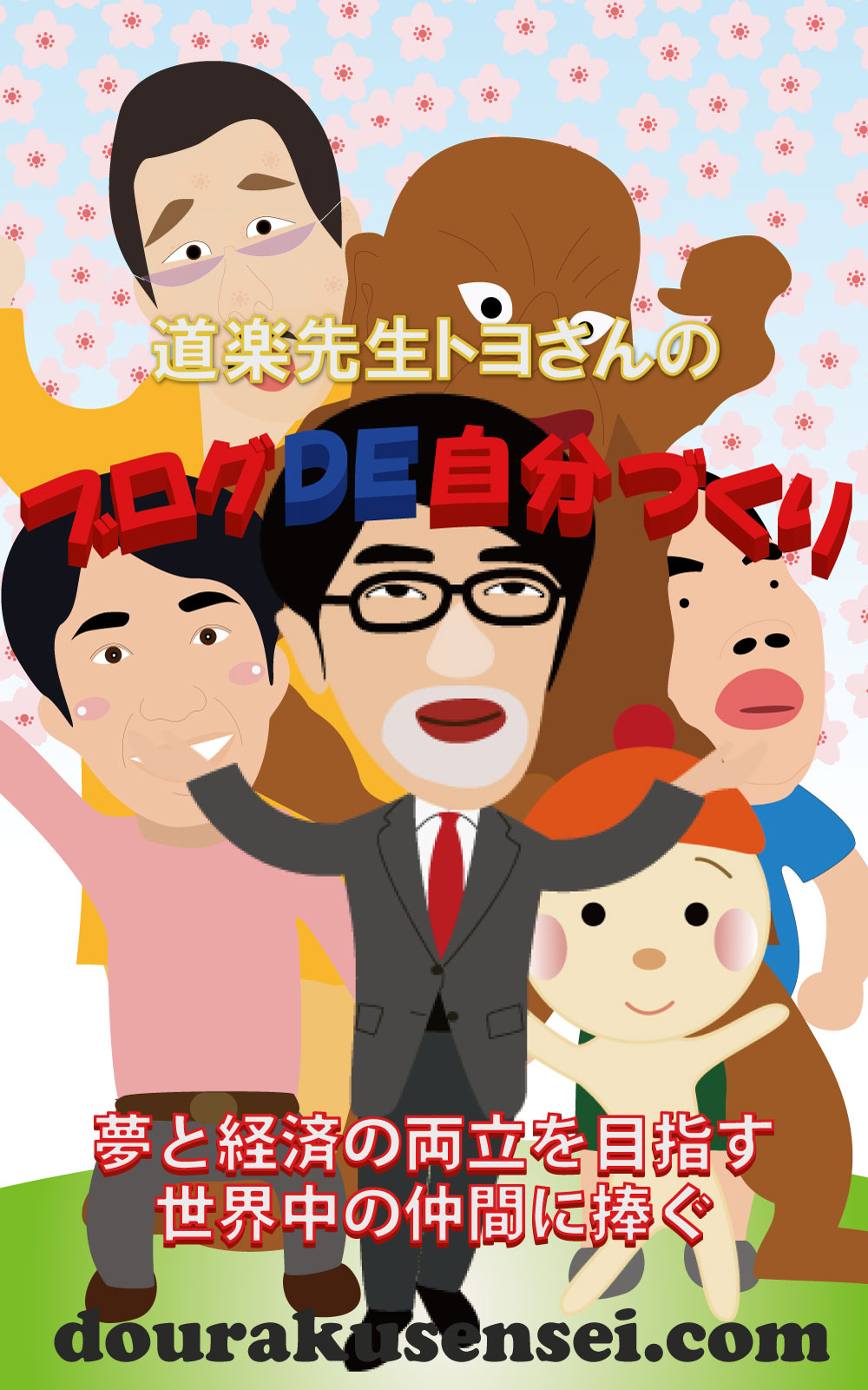 ♯音道楽♯おとどうらく♯オトドウラク♯ビジョン♯ゴール♯目標♯ミッション♯使命♯幸せ♯パーソナルブランディング♯自分づくり♯アイデンティティ♯自己同一性♯歌♯うた♯動画♯SONG♯MOVIE♯♯PRODUCT♯PRODUC♯愛♯生活♯LOVE♯LIFE♯ﾗﾌﾞ♯ﾗｲﾌ♯幸せﾍの道♯音道楽♯おとどうらく♯オトドウラク♯ビジョン♯ゴール♯目標♯ミッション♯使命♯幸せ♯パーソナルブランディング♯自分づくり♯アイデンティティ♯自己同一性♯歌♯うた♯動画♯SONG♯MOVIE♯music♯PRODUCT♯PRODUC♯愛♯生活♯LOVE♯LIFE♯ﾗﾌﾞ♯ﾗｲﾌ♯幸せﾍの道♯アート♯atr♯vission♯mission♯motto♯モットー♯悟り♯空♯道♯経済♯タイムマシン♯本♯bok