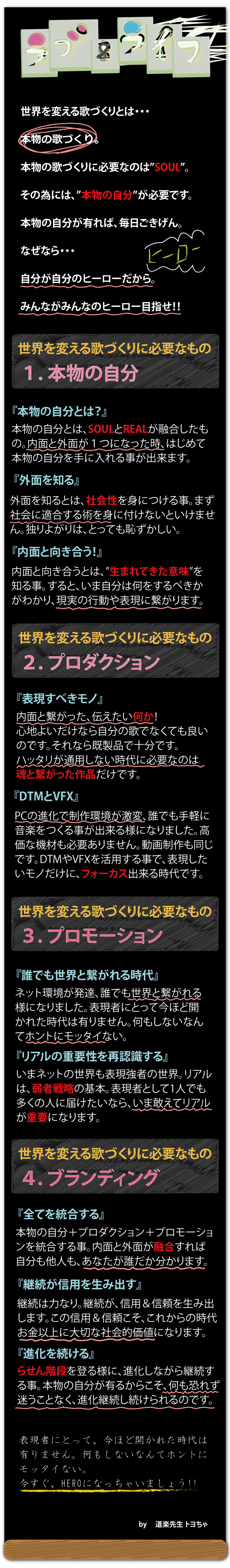 ♯音道楽♯おとどうらく♯オトドウラク♯ビジョン♯ゴール♯目標♯ミッション♯使命♯幸せ♯パーソナルブランディング♯自分づくり♯アイデンティティ♯自己同一性♯歌♯うた♯動画♯SONG♯MOVIE♯♯PRODUCT♯PRODUC♯愛♯生活♯LOVE♯LIFE♯ﾗﾌﾞ♯ﾗｲﾌ♯幸せﾍの道♯音道楽♯おとどうらく♯オトドウラク♯ビジョン♯ゴール♯目標♯ミッション♯使命♯幸せ♯パーソナルブランディング♯自分づくり♯アイデンティティ♯自己同一性♯歌♯うた♯動画♯SONG♯MOVIE♯music♯PRODUCT♯PRODUC♯愛♯生活♯LOVE♯LIFE♯ﾗﾌﾞ♯ﾗｲﾌ♯幸せﾍの道♯アート♯atr♯vission♯mission♯motto♯モットー♯悟り♯空♯道♯経済♯タイムマシン♯本♯bok♯コンマリ♯モットー♯motto♯指針♯戦略♯戦術♯ストラテジー♯タクティクス♯先生♯感謝♯ヒーロー♯hero#♯HERO