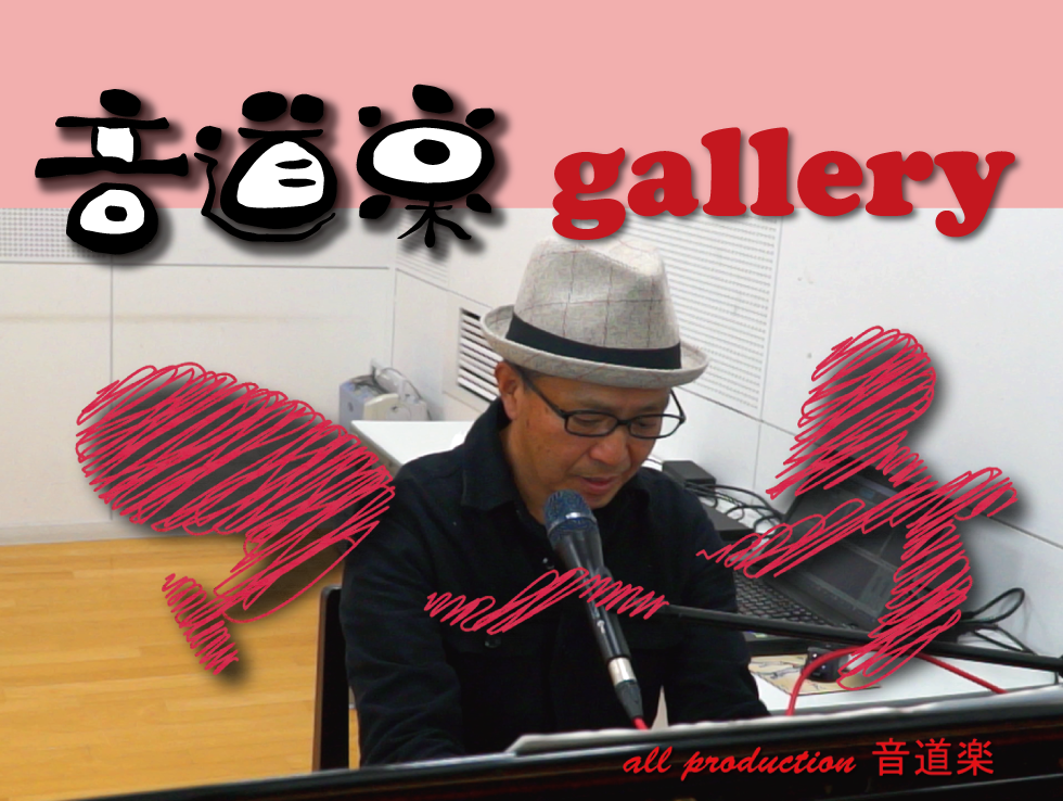 ♯音道楽♯おとどうらく♯オトドウラク♯ビジョン♯ゴール♯目標♯ミッション♯使命♯幸せ♯パーソナルブランディング♯自分づくり♯アイデンティティ♯自己同一性♯歌♯うた♯動画♯SONG♯MOVIE♯♯PRODUCT♯PRODUC♯愛♯生活♯LOVE♯LIFE♯ﾗﾌﾞ♯ﾗｲﾌ♯幸せﾍの道♯音道楽♯おとどうらく♯オトドウラク♯ビジョン♯ゴール♯目標♯ミッション♯使命♯幸せ♯パーソナルブランディング♯自分づくり♯アイデンティティ♯自己同一性♯歌♯うた♯動画♯SONG♯MOVIE♯music♯PRODUCT♯PRODUC♯愛♯生活♯LOVE♯LIFE♯ﾗﾌﾞ♯ﾗｲﾌ♯幸せﾍの道♯アート♯atr♯vission♯mission♯motto♯モットー♯悟り♯空♯道♯経済♯タイムマシン♯本♯bok♯コンマリ♯モットー♯motto♯指針♯戦略♯戦術♯ストラテジー♯タクティクス♯先生♯感謝♯ヒーロー♯hero#♯HERO