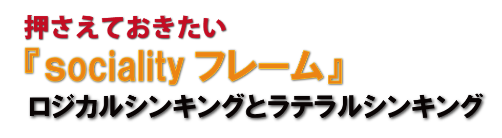 ♯音道楽♯おとどうらく♯オトドウラク♯ビジョン♯ゴール♯目標♯ミッション♯使命♯幸せ♯パーソナルブランディング♯自分づくり♯アイデンティティ♯自己同一性♯歌♯うた♯動画♯SONG♯MOVIE♯♯PRODUCT♯PRODUC♯愛♯生活♯LOVE♯LIFE♯ﾗﾌﾞ♯ﾗｲﾌ♯幸せﾍの道♯音道楽♯おとどうらく♯オトドウラク♯ビジョン♯ゴール♯目標♯ミッション♯使命♯幸せ♯パーソナルブランディング♯自分づくり♯アイデンティティ♯自己同一性♯歌♯うた♯動画♯SONG♯MOVIE♯music♯PRODUCT♯PRODUC♯愛♯生活♯LOVE♯LIFE♯ﾗﾌﾞ♯ﾗｲﾌ♯幸せﾍの道♯アート♯atr♯vission♯mission♯motto♯モットー♯悟り♯空♯道♯経済♯タイムマシン♯本♯bok♯コンマリ♯モットー♯motto♯指針♯戦略♯戦術♯ストラテジー♯タクティクス♯先生♯感謝♯ヒーロー♯hero#♯HERO♯外面を知る♯ロジカルシンキング♯ラテラルシンキング