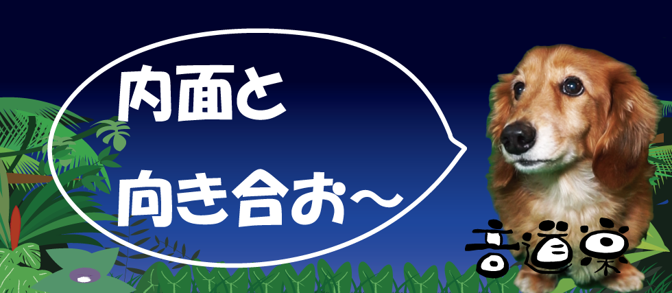 ♯音道楽♯おとどうらく♯オトドウラク♯ビジョン♯ゴール♯目標♯ミッション♯使命♯幸せ♯パーソナルブランディング♯自分づくり♯アイデンティティ♯自己同一性♯歌♯うた♯動画♯SONG♯MOVIE♯♯PRODUCT♯PRODUC♯愛♯生活♯LOVE♯LIFE♯ﾗﾌﾞ♯ﾗｲﾌ♯幸せﾍの道♯音道楽♯おとどうらく♯オトドウラク♯ビジョン♯ゴール♯目標♯ミッション♯使命♯幸せ♯パーソナルブランディング♯自分づくり♯アイデンティティ♯自己同一性♯歌♯うた♯動画♯SONG♯MOVIE♯music♯PRODUCT♯PRODUC♯愛♯生活♯LOVE♯LIFE♯ﾗﾌﾞ♯ﾗｲﾌ♯幸せﾍの道♯アート♯atr♯vission♯mission♯motto♯モットー♯悟り♯空♯道♯経済♯タイムマシン♯本♯bok♯コンマリ♯モットー♯motto♯指針♯戦略♯戦術♯ストラテジー♯タクティクス♯先生♯感謝♯ヒーロー♯hero#♯HERO♯内面と向き合う