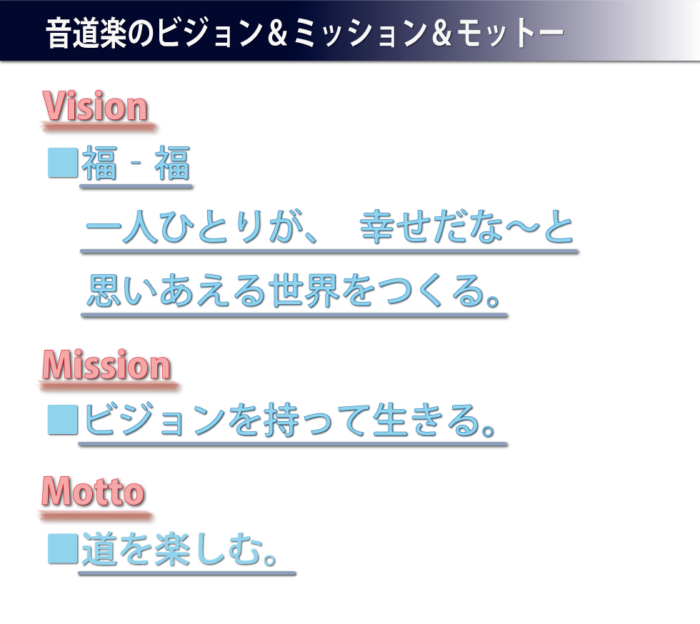 ♯音道楽♯おとどうらく♯オトドウラク♯ビジョン♯ゴール♯目標♯ミッション♯使命♯幸せ♯パーソナルブランディング♯自分づくり♯アイデンティティ♯自己同一性♯歌♯うた♯動画♯SONG♯MOVIE♯♯PRODUCT♯PRODUC♯愛♯生活♯LOVE♯LIFE♯ﾗﾌﾞ♯ﾗｲﾌ♯幸せﾍの道♯音道楽♯おとどうらく♯オトドウラク♯ビジョン♯ゴール♯目標♯ミッション♯使命♯幸せ♯パーソナルブランディング♯自分づくり♯アイデンティティ♯自己同一性♯歌♯うた♯動画♯SONG♯MOVIE♯music♯PRODUCT♯PRODUC♯愛♯生活♯LOVE♯LIFE♯ﾗﾌﾞ♯ﾗｲﾌ♯幸せﾍの道♯アート♯atr♯vission♯mission♯motto♯モットー♯悟り♯空♯道♯経済♯タイムマシン♯本♯bok